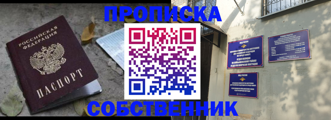 купить прописку в Вологде