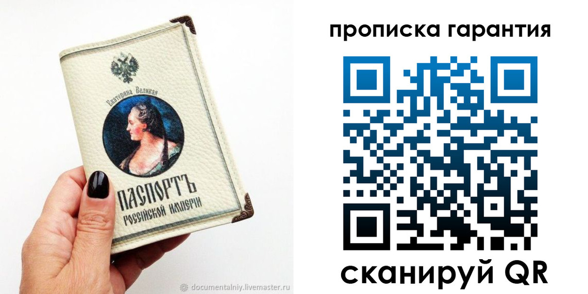 прописка штамп в Вологде