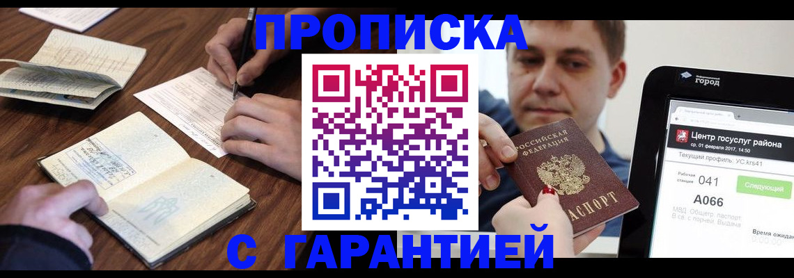 прописка для школы в Вологде