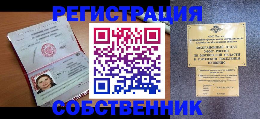 временная регистрация законно в Вологде