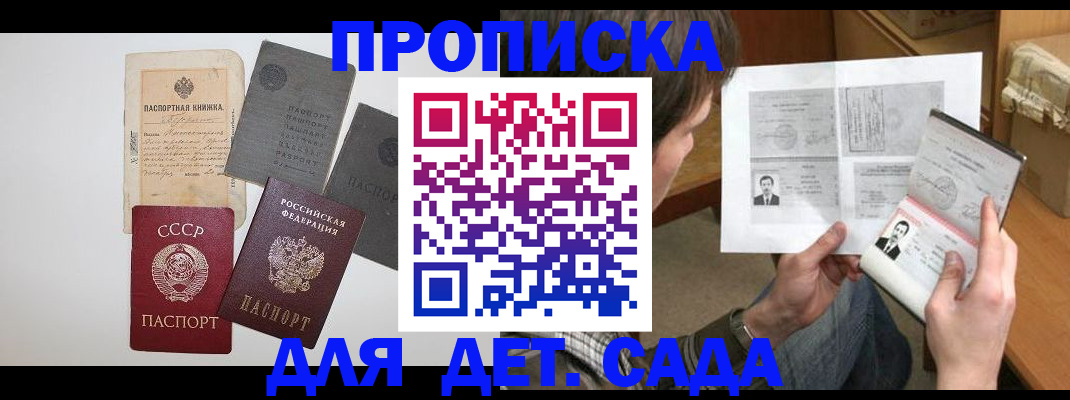 прописка 2025 в Вологде