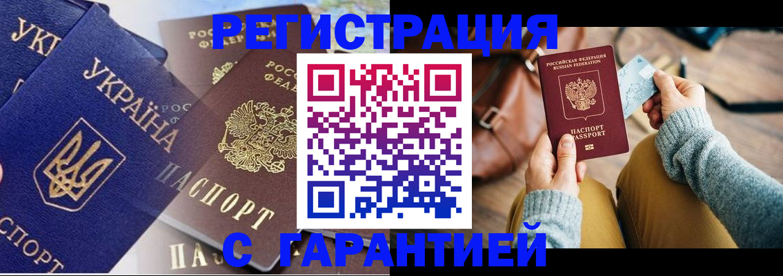 временная регистрация гарантия в Вологде